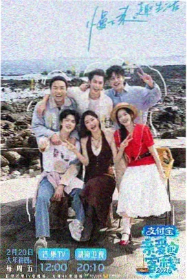 合家欢综艺单元